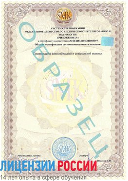 Образец сертификата соответствия (приложение) Горнозаводск Сертификат ISO/TS 16949